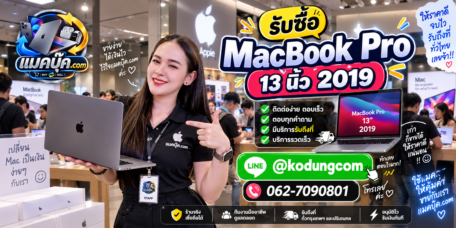 ภาพเครื่อง MacBook Pro 13 นิ้ว 2019 สำหรับประเมินราคารับซื้อ