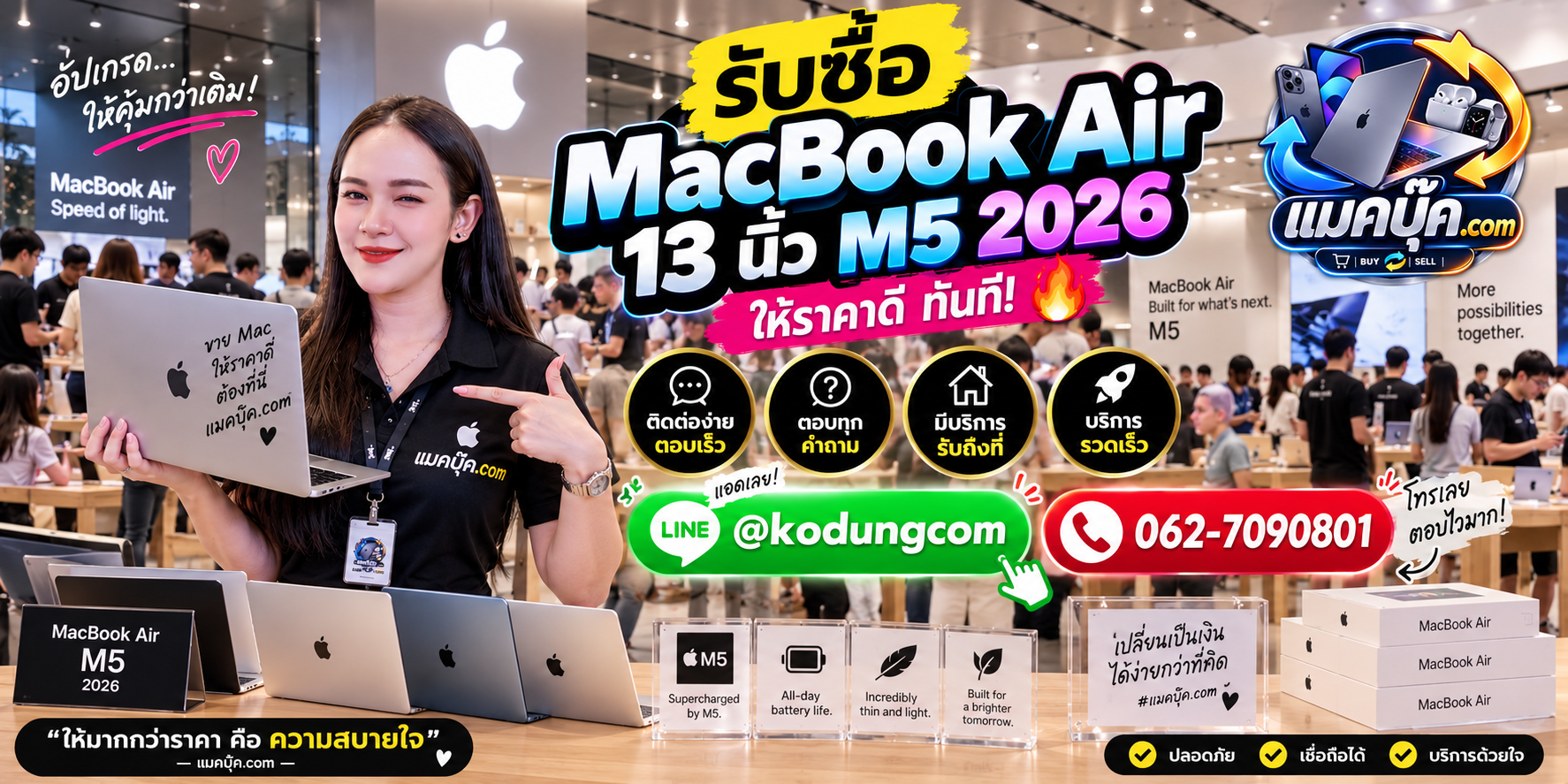 ภาพเครื่อง MacBook Air 13 นิ้ว M5 2026 สำหรับประเมินราคารับซื้อ