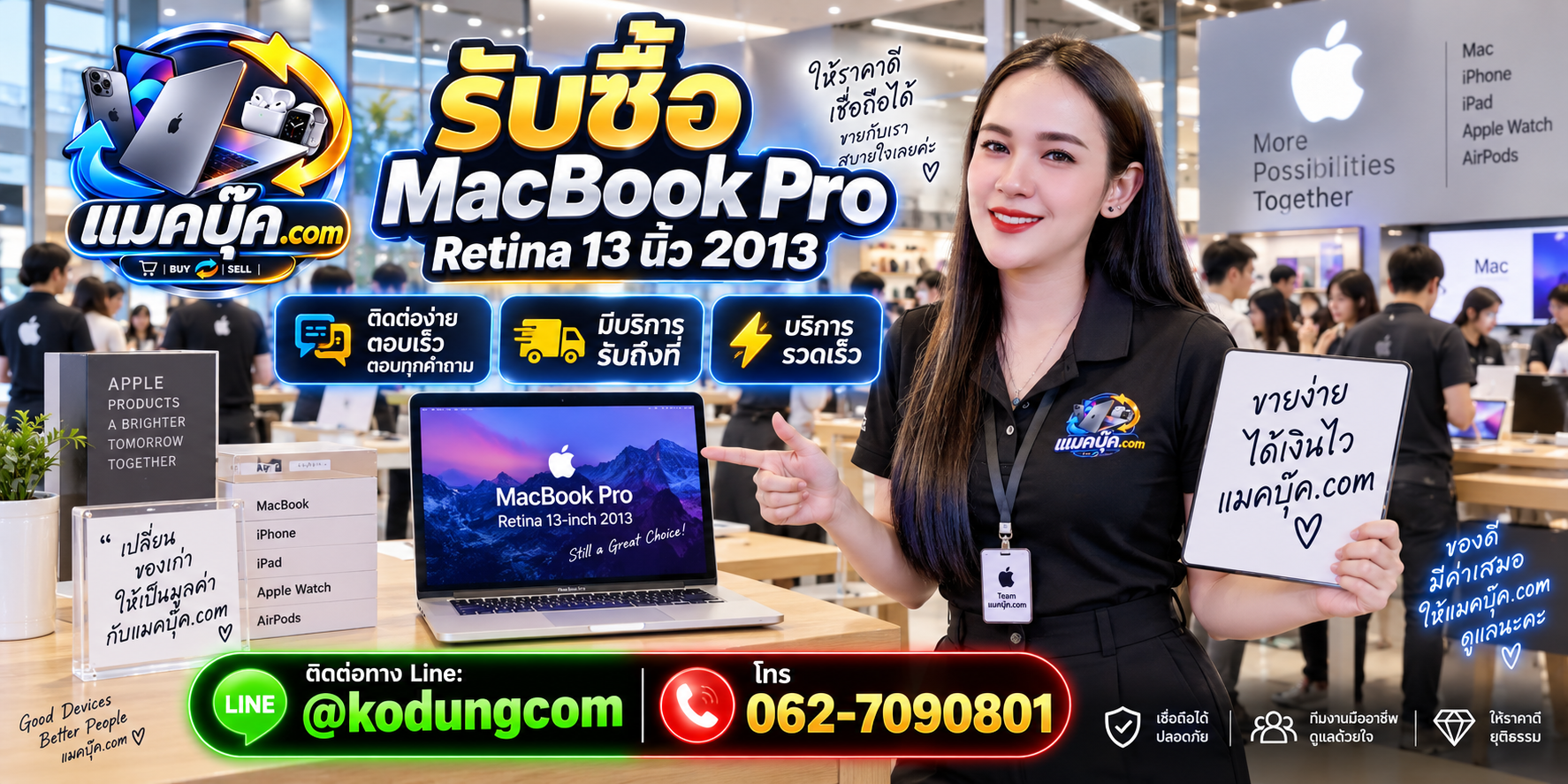 ภาพเครื่อง MacBook Pro Retina 13 นิ้ว 2013 สำหรับประเมินราคารับซื้อ