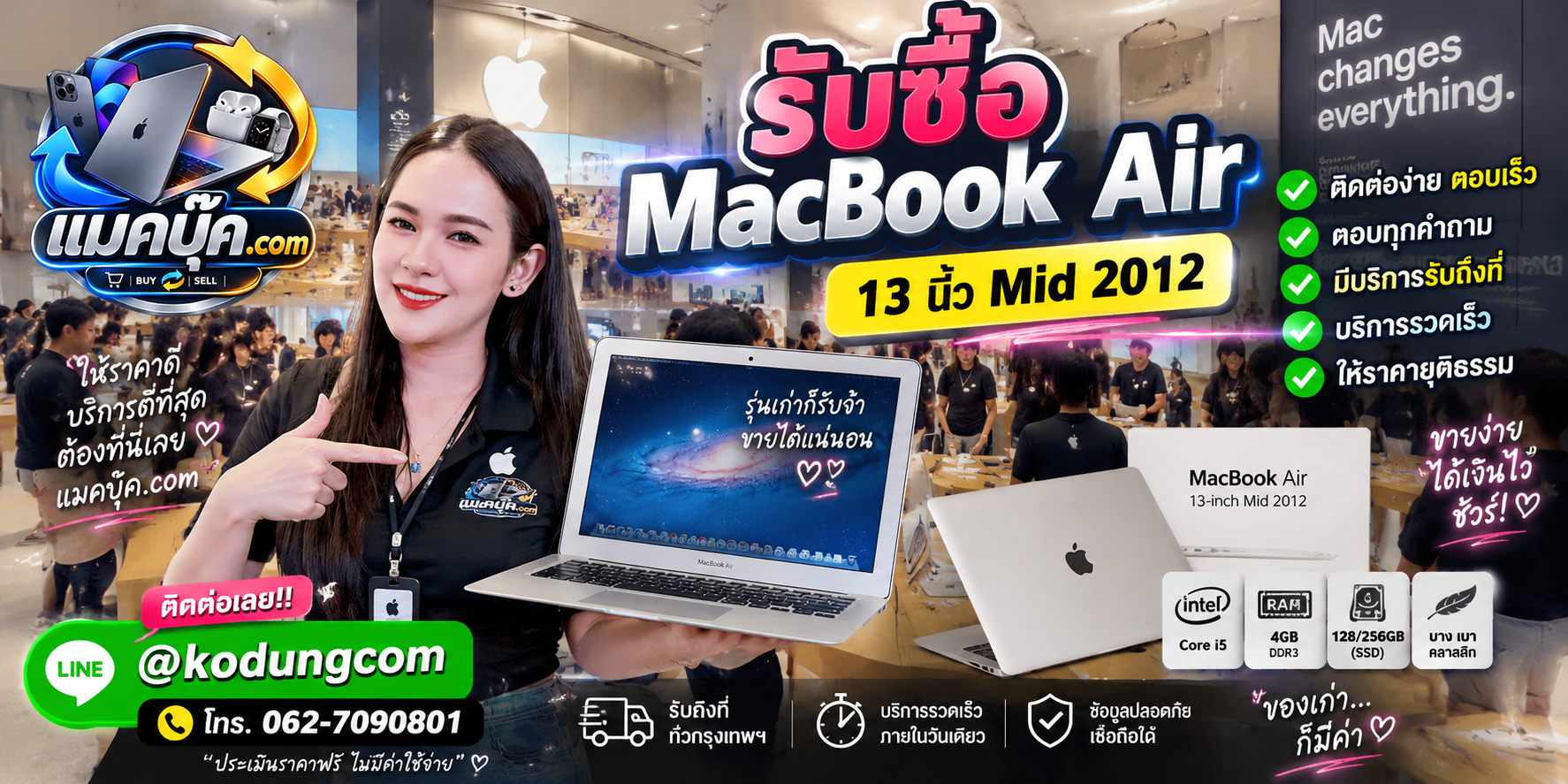 ภาพเครื่อง MacBook Air 13 นิ้ว Mid 2012 สำหรับประเมินราคารับซื้อ
