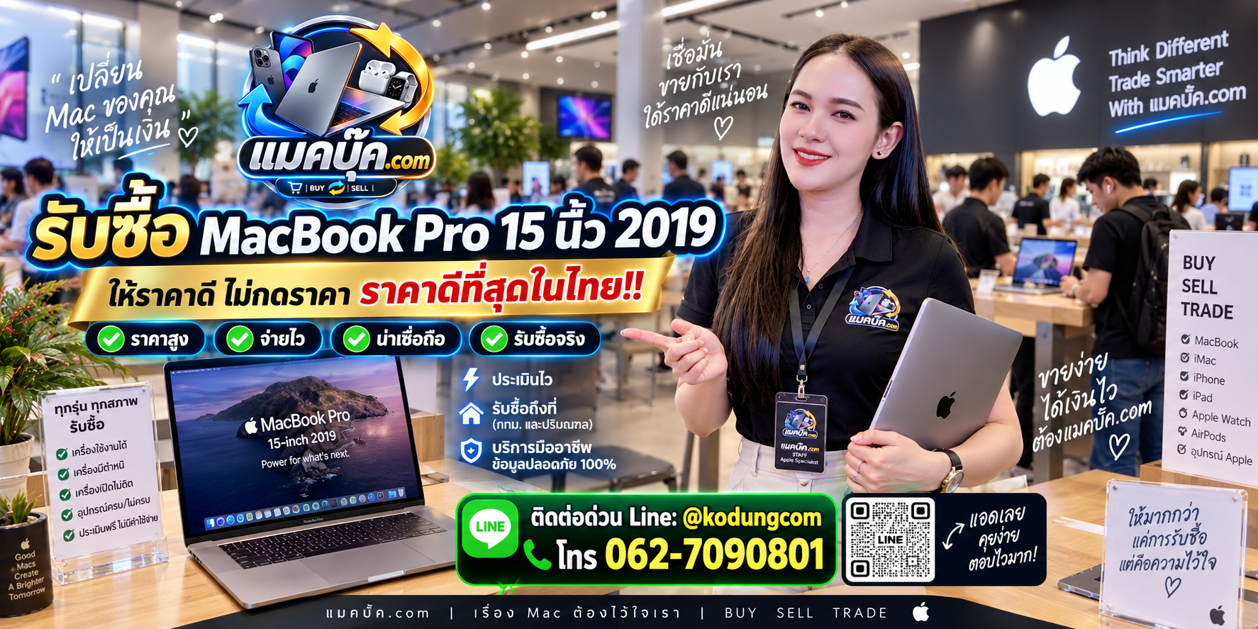 ภาพรายละเอียดสภาพ MacBook Pro 15 นิ้ว 2019 เพื่อประกอบการประเมินราคา
