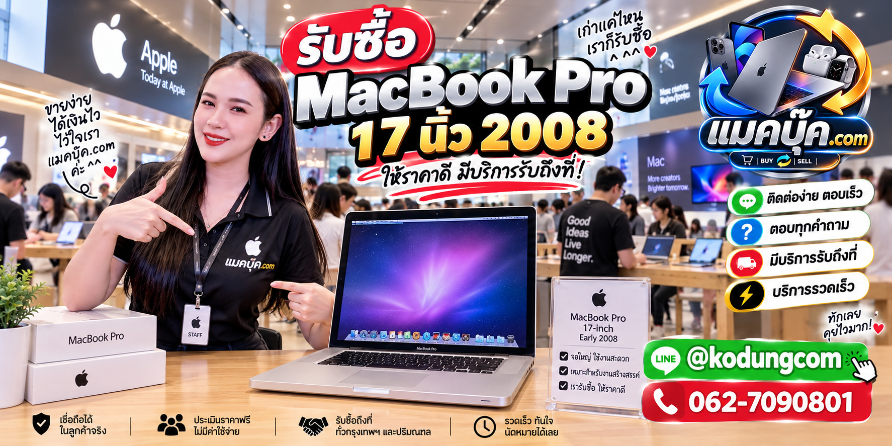ภาพเครื่อง MacBook Pro 17 นิ้ว 2008 สำหรับประเมินราคารับซื้อ