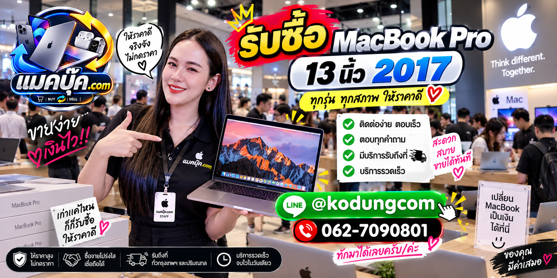 ภาพเครื่อง MacBook Pro 13 นิ้ว 2017 สำหรับประเมินราคารับซื้อ