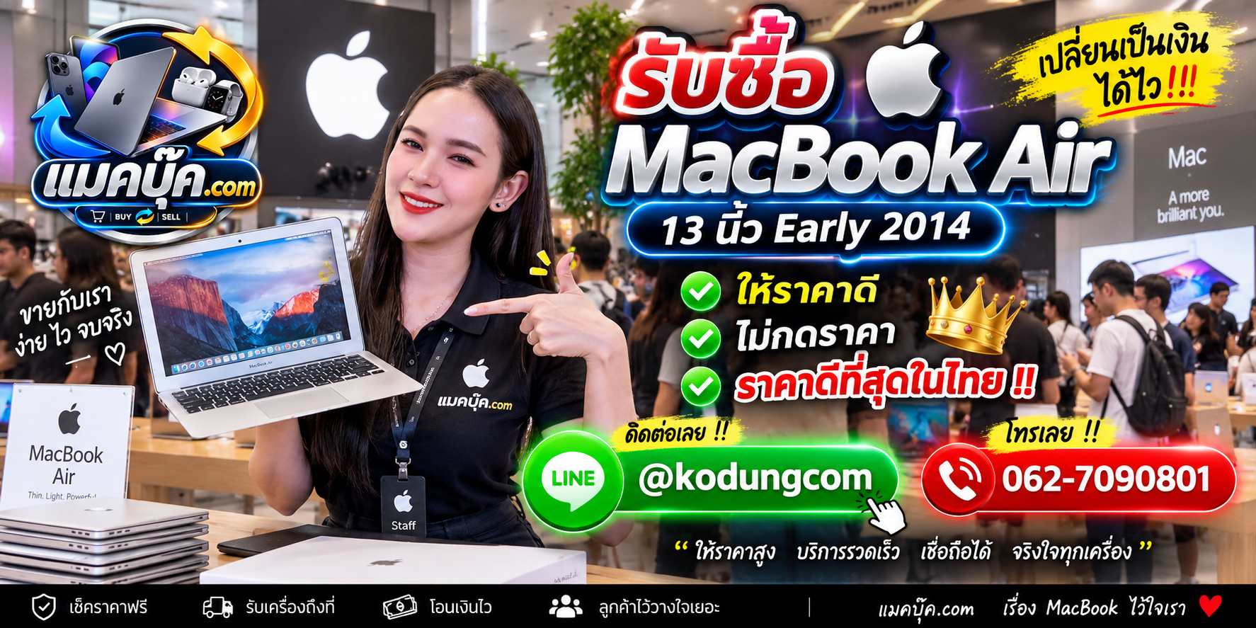 ภาพรายละเอียดสภาพ MacBook Air 13 นิ้ว Early 2014 เพื่อประกอบการประเมินราคา