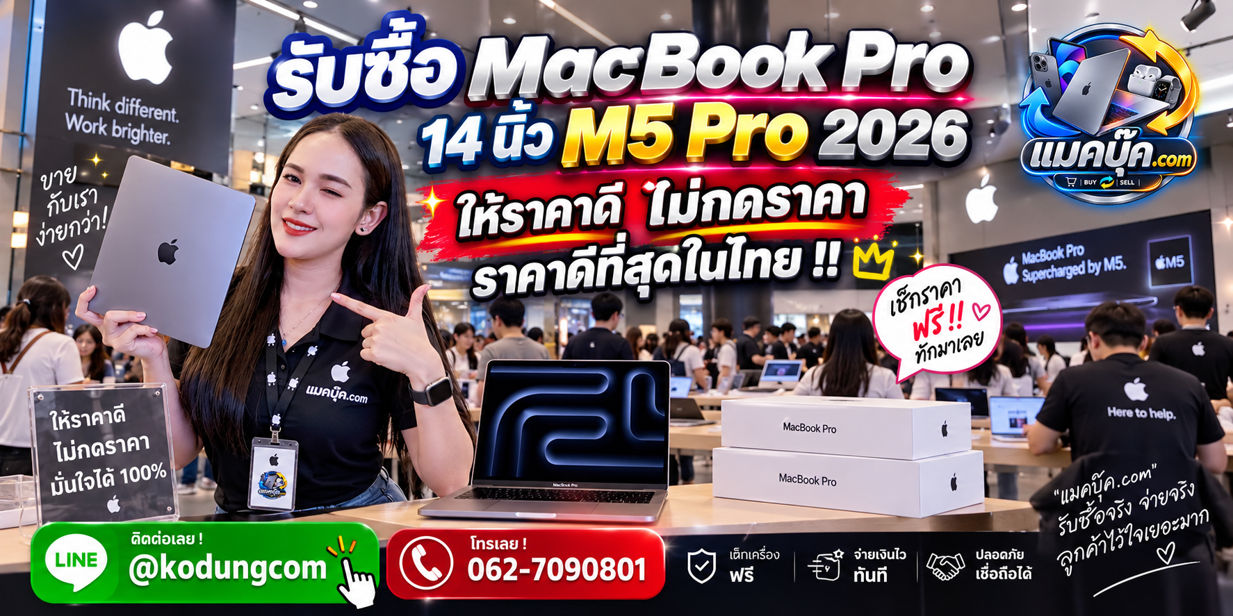 ภาพเครื่อง MacBook Pro 14 นิ้ว M5 Pro 2026 สำหรับประเมินราคารับซื้อ