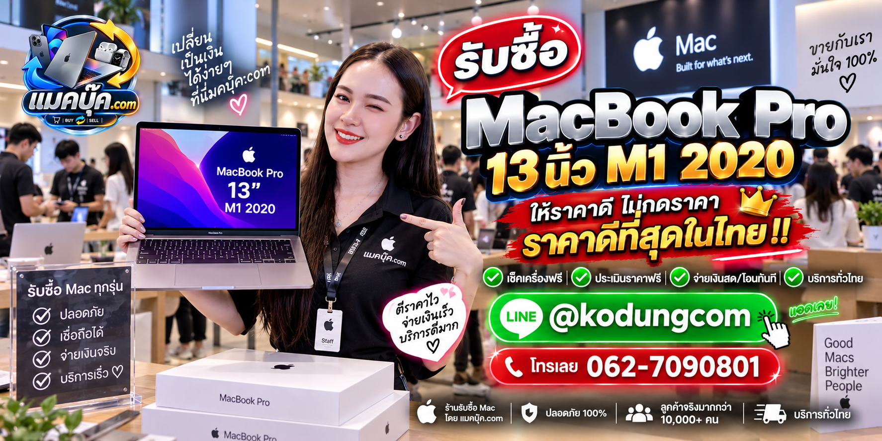ภาพรายละเอียดสภาพ MacBook Pro 13 นิ้ว M1 2020 เพื่อประกอบการประเมินราคา