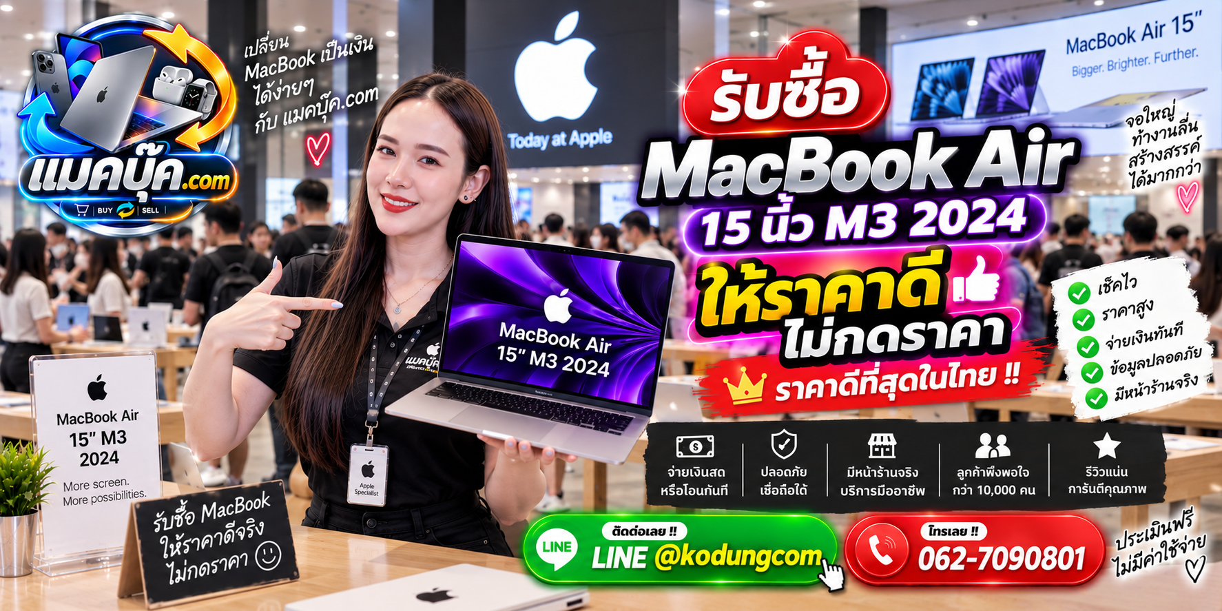 ภาพรายละเอียดสภาพ MacBook Air 15 นิ้ว M3 2024 เพื่อประกอบการประเมินราคา