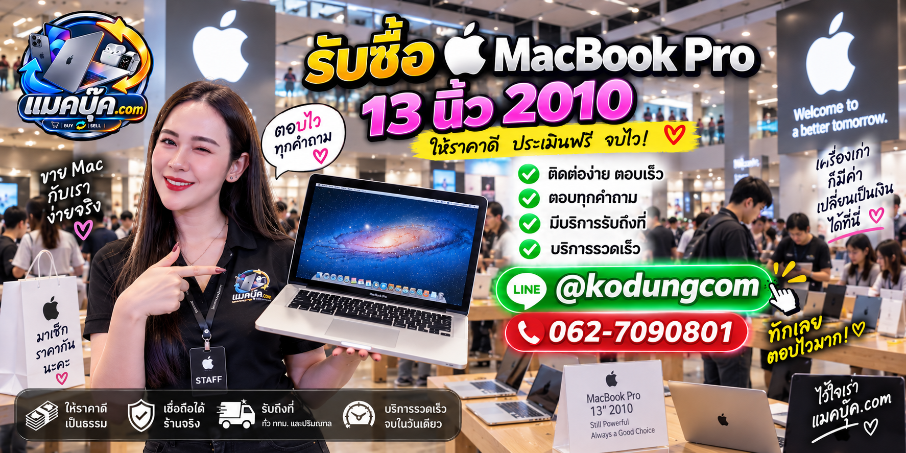 ภาพเครื่อง MacBook Pro 13 นิ้ว 2010 สำหรับประเมินราคารับซื้อ