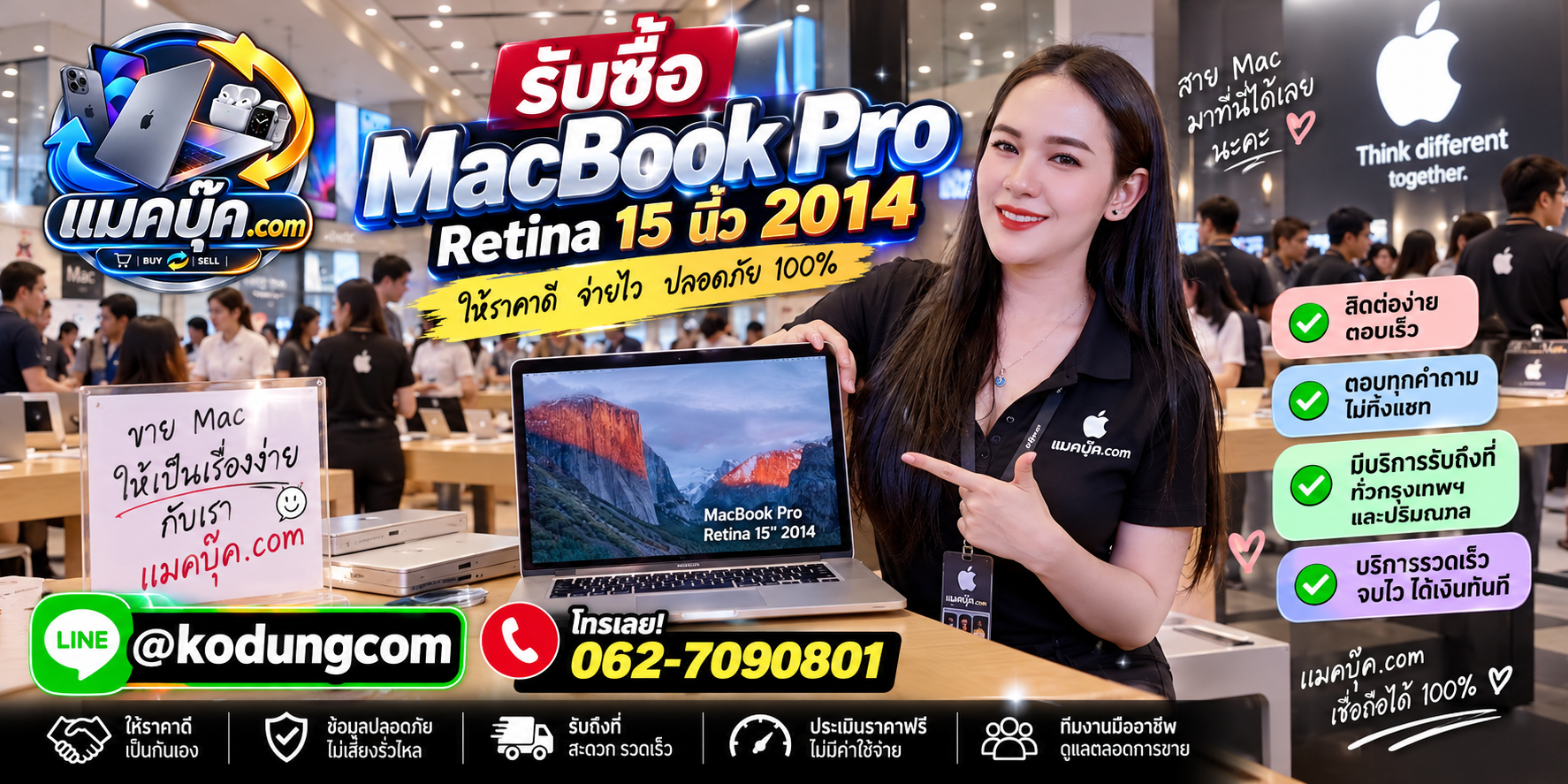 ภาพเครื่อง MacBook Pro Retina 15 นิ้ว 2014 สำหรับประเมินราคารับซื้อ