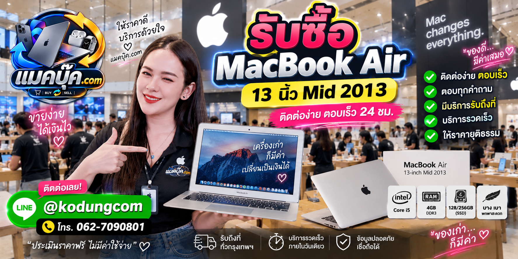 ภาพเครื่อง MacBook Air 13 นิ้ว Mid 2013 สำหรับประเมินราคารับซื้อ