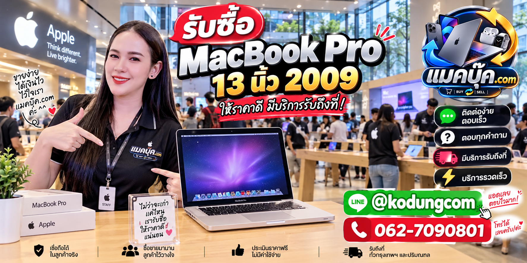 ภาพเครื่อง MacBook Pro 13 นิ้ว 2009 สำหรับประเมินราคารับซื้อ