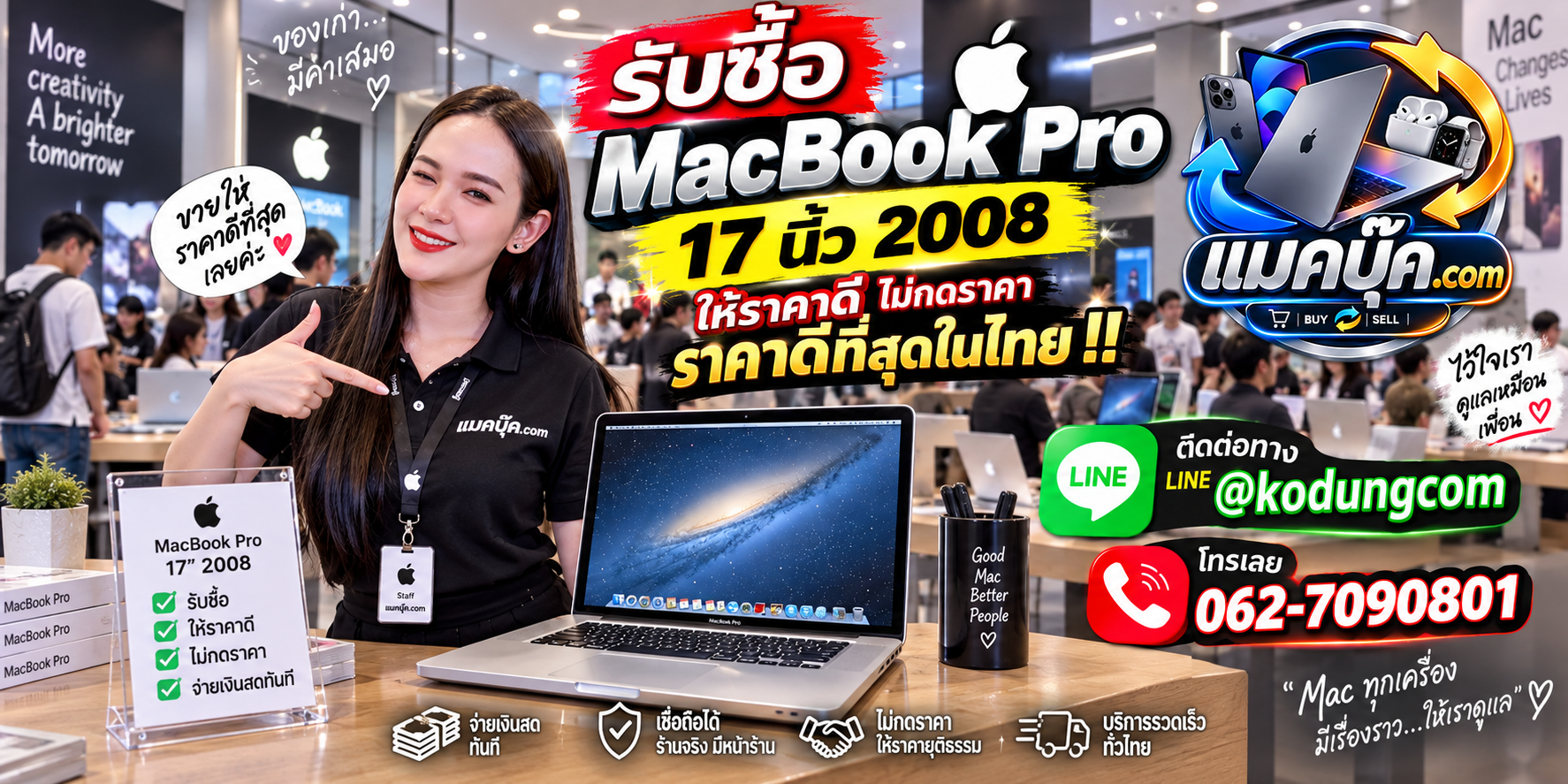 ภาพรายละเอียดสภาพ MacBook Pro 17 นิ้ว 2008 เพื่อประกอบการประเมินราคา