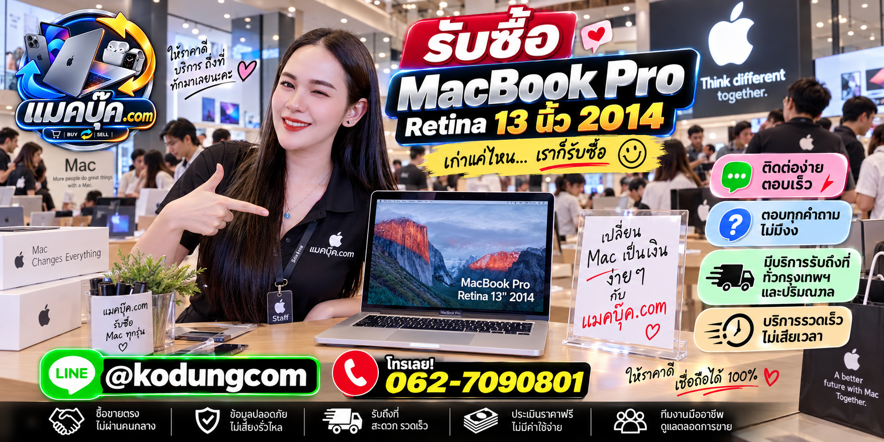 ภาพเครื่อง MacBook Pro Retina 13 นิ้ว 2014 สำหรับประเมินราคารับซื้อ