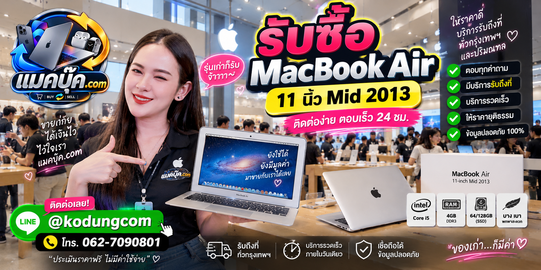 ภาพเครื่อง MacBook Air 11 นิ้ว Mid 2013 สำหรับประเมินราคารับซื้อ