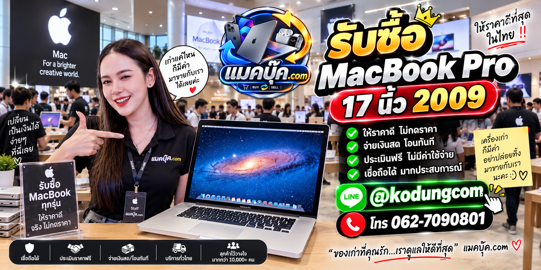 ภาพรายละเอียดสภาพ MacBook Pro 17 นิ้ว 2009 เพื่อประกอบการประเมินราคา