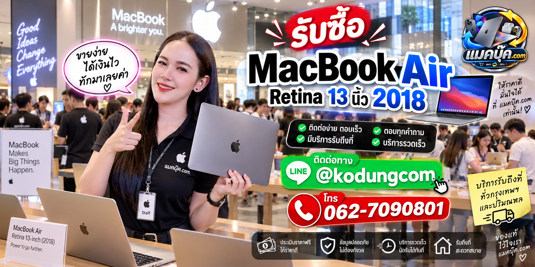 ภาพเครื่อง MacBook Air Retina 13 นิ้ว 2018 สำหรับประเมินราคารับซื้อ