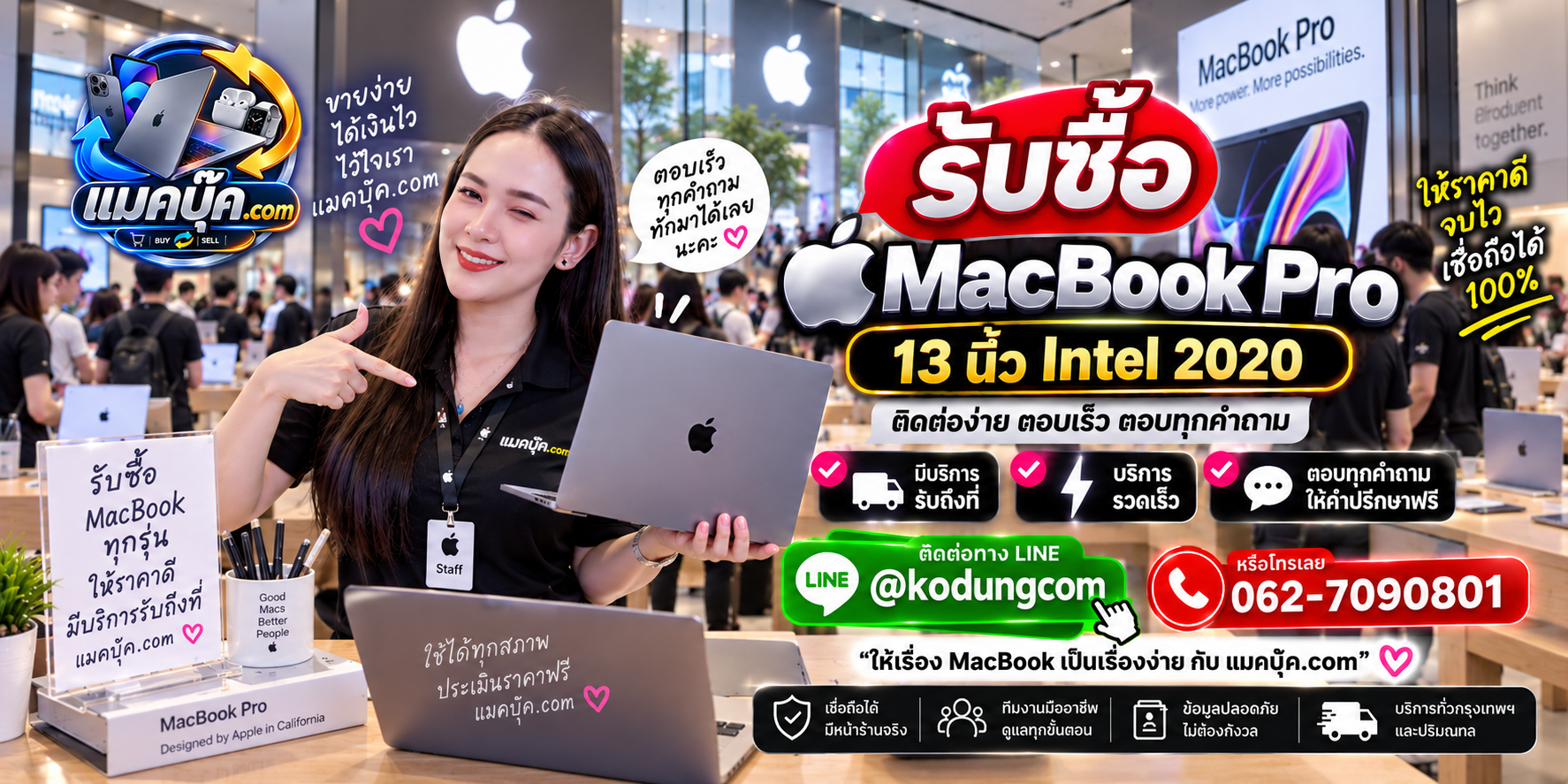 ภาพเครื่อง MacBook Pro 13 นิ้ว Intel 2020 สำหรับประเมินราคารับซื้อ