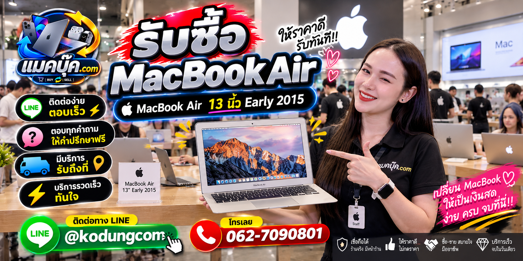 ภาพเครื่อง MacBook Air 13 นิ้ว Early 2015 สำหรับประเมินราคารับซื้อ