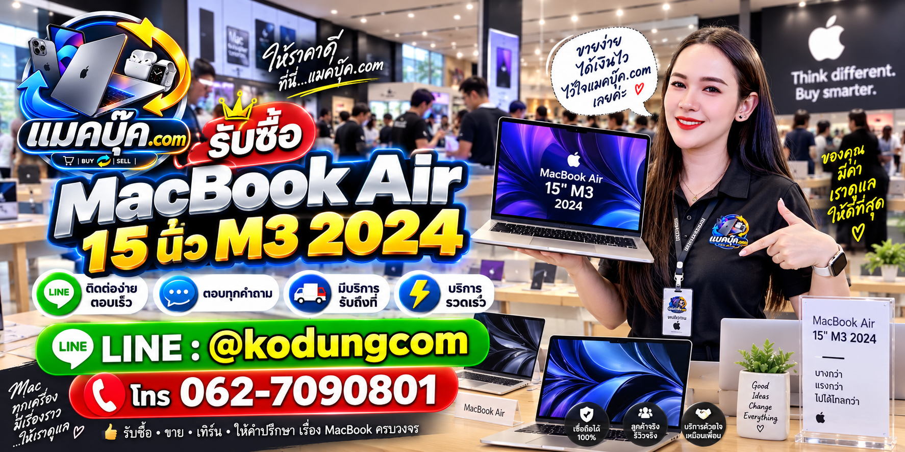 ภาพเครื่อง MacBook Air 15 นิ้ว M3 2024 สำหรับประเมินราคารับซื้อ