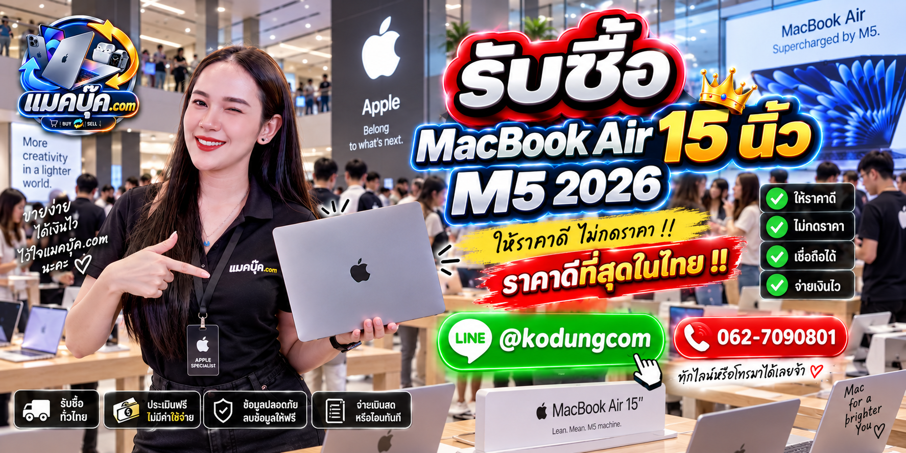 ภาพรายละเอียดสภาพ MacBook Air 15 นิ้ว M5 2026 เพื่อประกอบการประเมินราคา