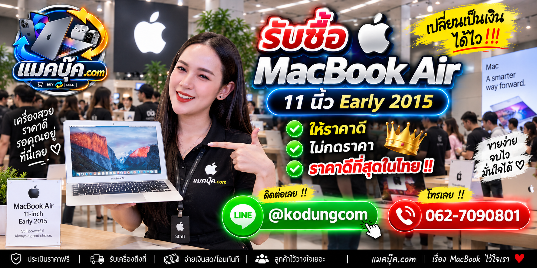 ภาพรายละเอียดสภาพ MacBook Air 11 นิ้ว Early 2015 เพื่อประกอบการประเมินราคา