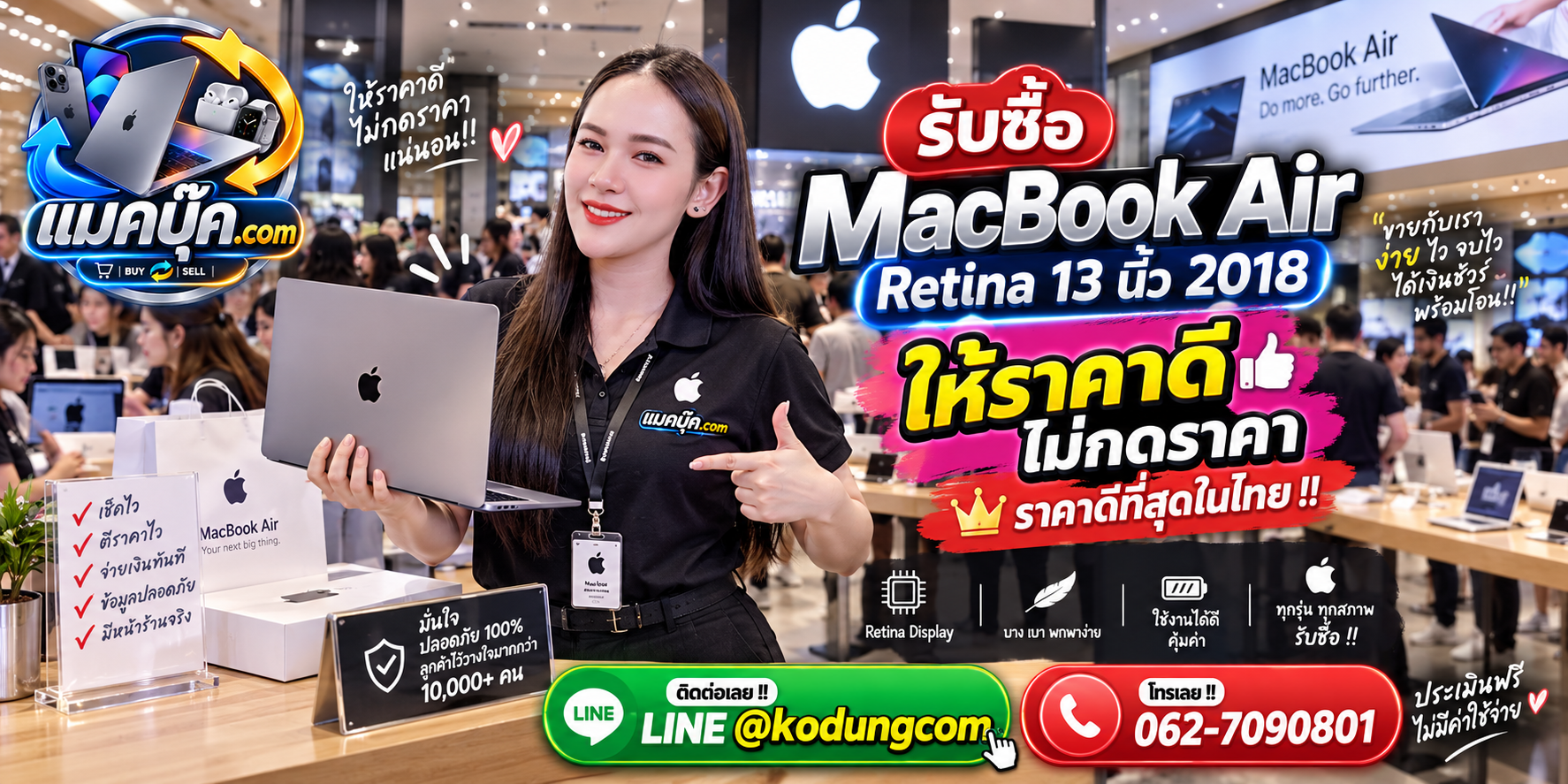 ภาพรายละเอียดสภาพ MacBook Air Retina 13 นิ้ว 2018 เพื่อประกอบการประเมินราคา