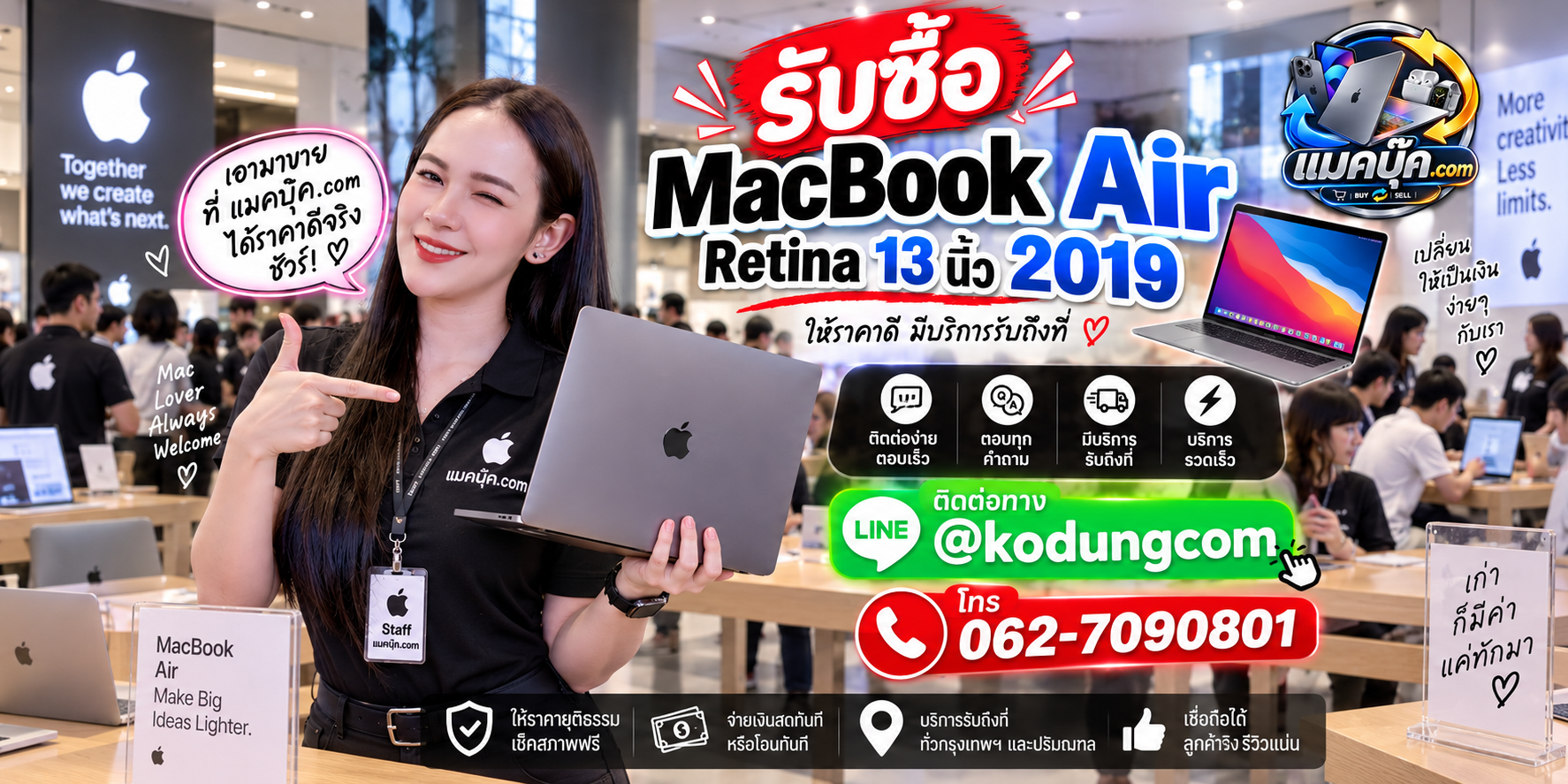 ภาพเครื่อง MacBook Air Retina 13 นิ้ว 2019 สำหรับประเมินราคารับซื้อ