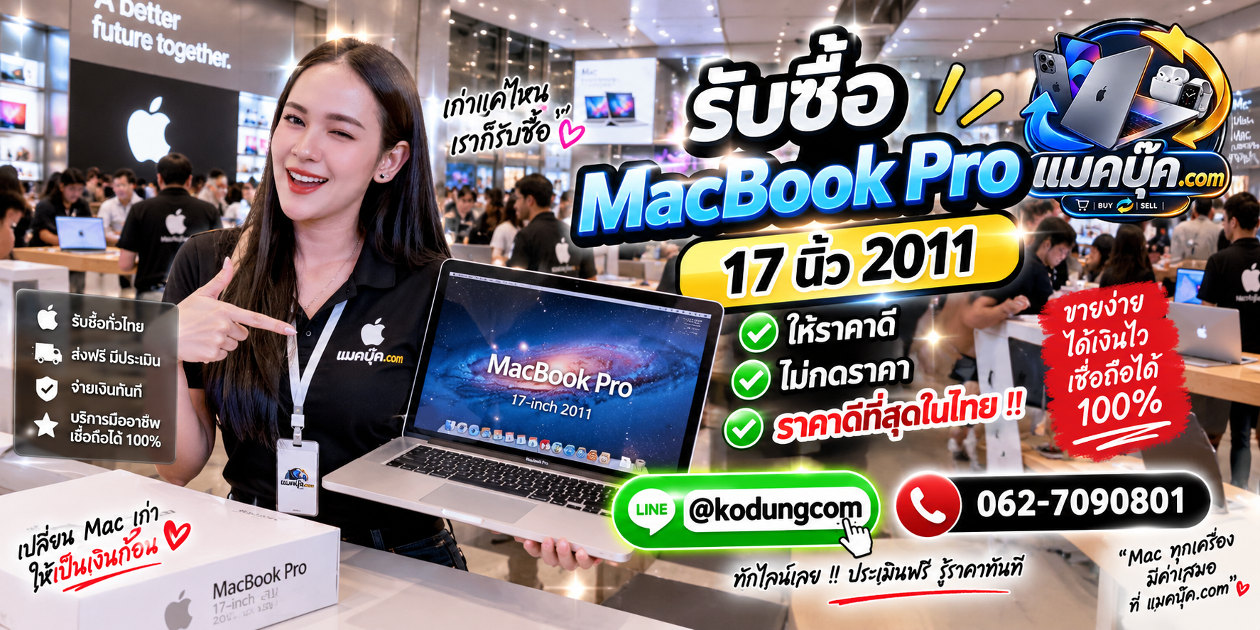 ภาพรายละเอียดสภาพ MacBook Pro 17 นิ้ว 2011 เพื่อประกอบการประเมินราคา