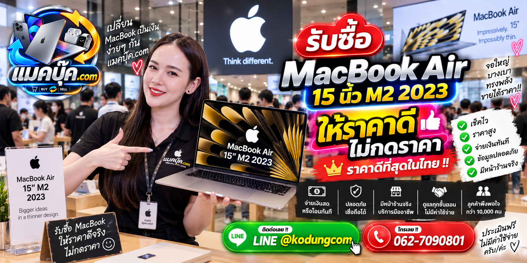 ภาพรายละเอียดสภาพ MacBook Air 15 นิ้ว M2 2023 เพื่อประกอบการประเมินราคา
