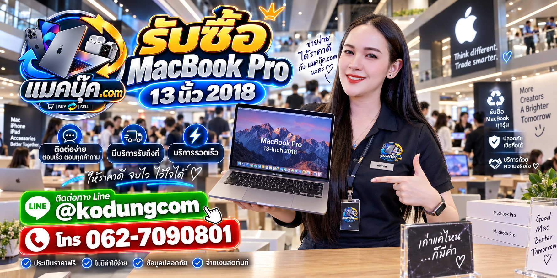 ภาพเครื่อง MacBook Pro 13 นิ้ว 2018 สำหรับประเมินราคารับซื้อ