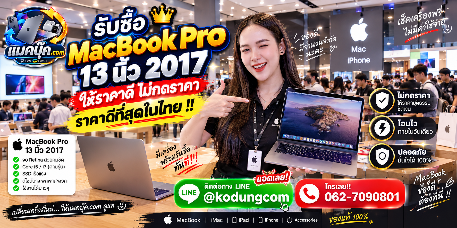 ภาพรายละเอียดสภาพ MacBook Pro 13 นิ้ว 2017 เพื่อประกอบการประเมินราคา