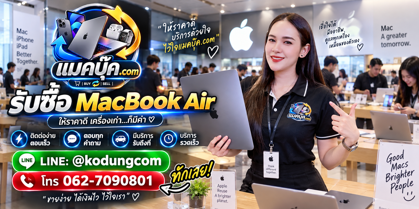 ภาพเครื่อง MacBook Air สำหรับประเมินราคารับซื้อ