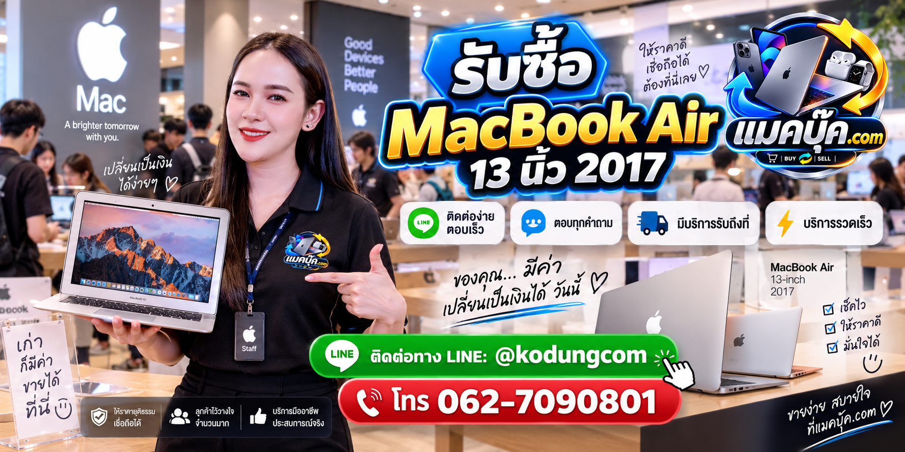 ภาพเครื่อง MacBook Air 13 นิ้ว 2017 สำหรับประเมินราคารับซื้อ