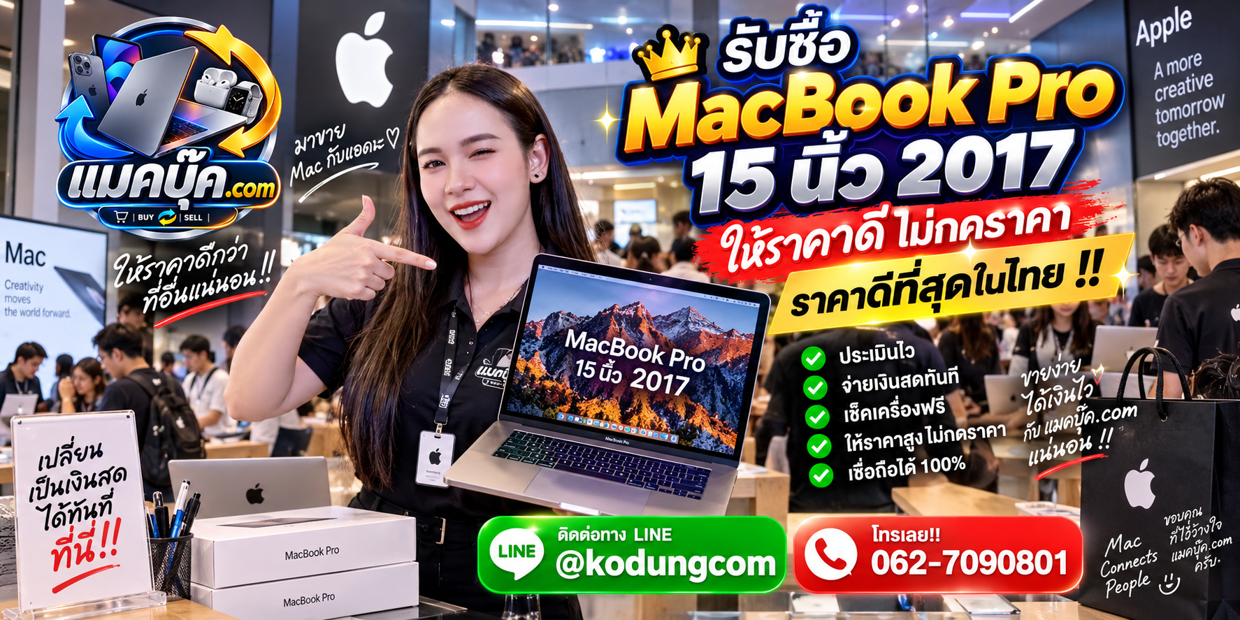 ภาพรายละเอียดสภาพ MacBook Pro 15 นิ้ว 2017 เพื่อประกอบการประเมินราคา