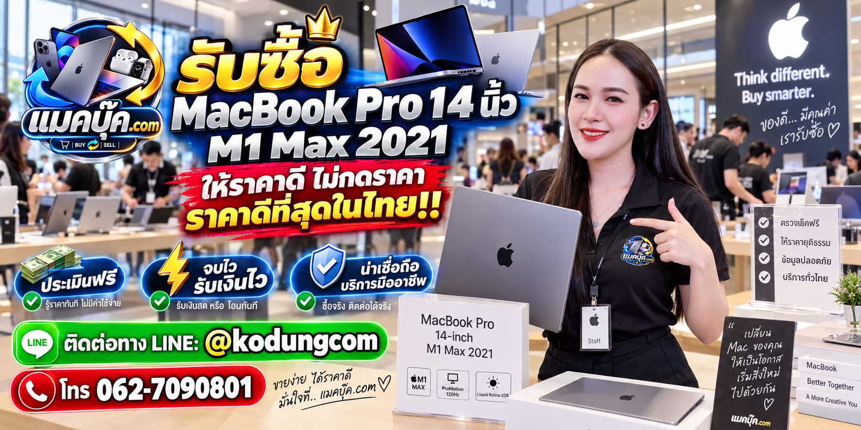 ภาพรายละเอียดสภาพ MacBook Pro 14 นิ้ว M1 max 2021 เพื่อประกอบการประเมินราคา