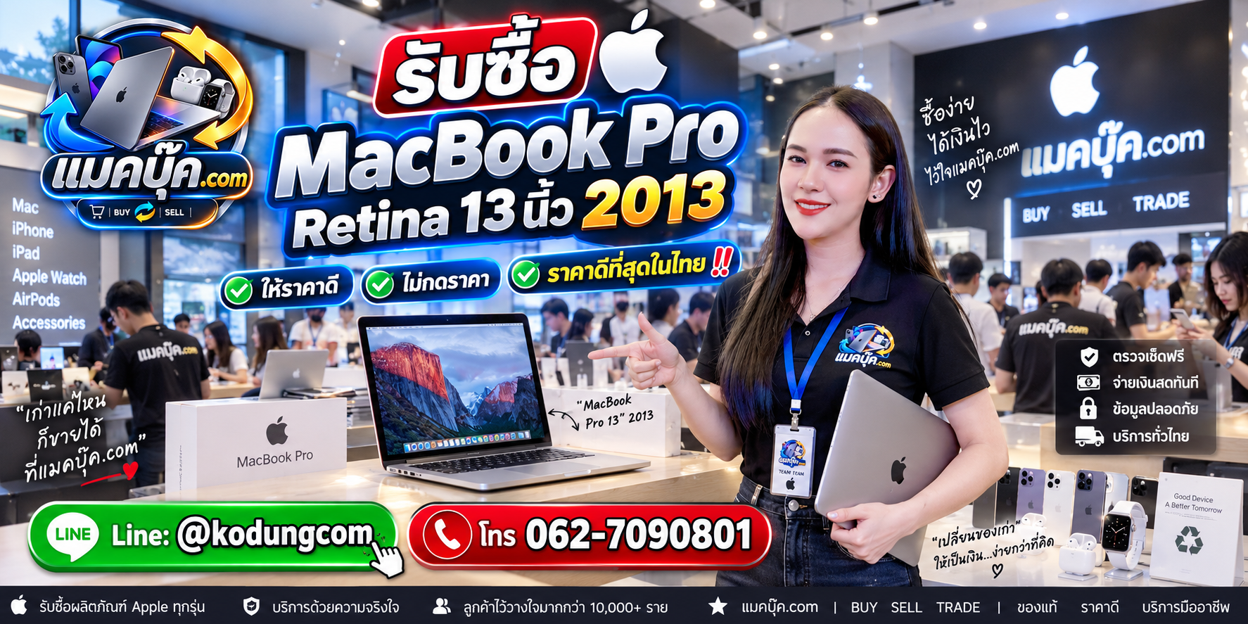 ภาพรายละเอียดสภาพ MacBook Pro Retina 13 นิ้ว 2013 เพื่อประกอบการประเมินราคา