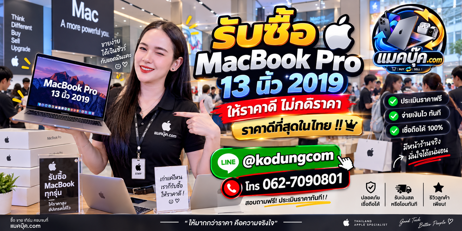 ภาพรายละเอียดสภาพ MacBook Pro 13 นิ้ว 2019 เพื่อประกอบการประเมินราคา