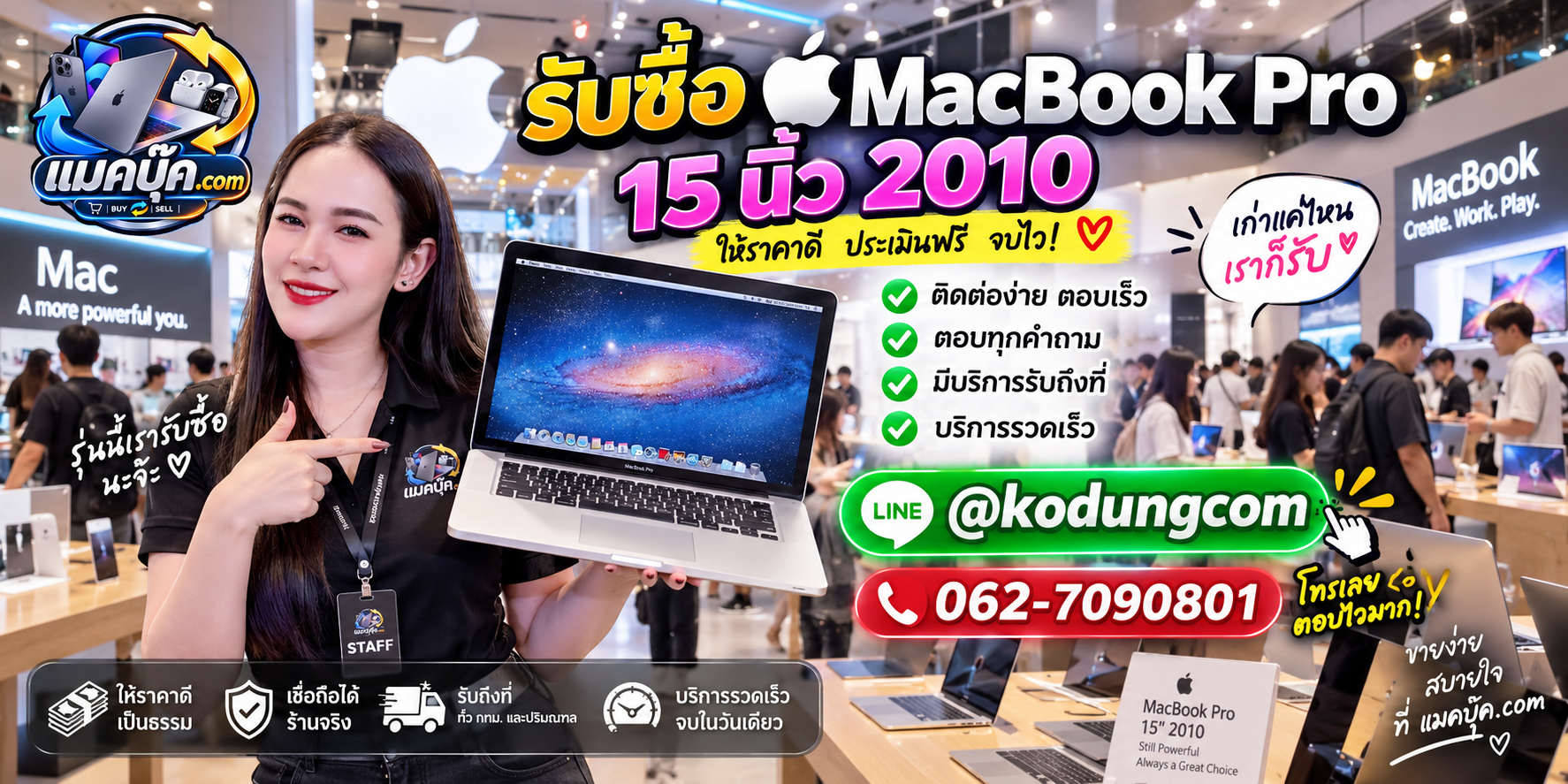 ภาพเครื่อง MacBook Pro 15 นิ้ว 2010 สำหรับประเมินราคารับซื้อ