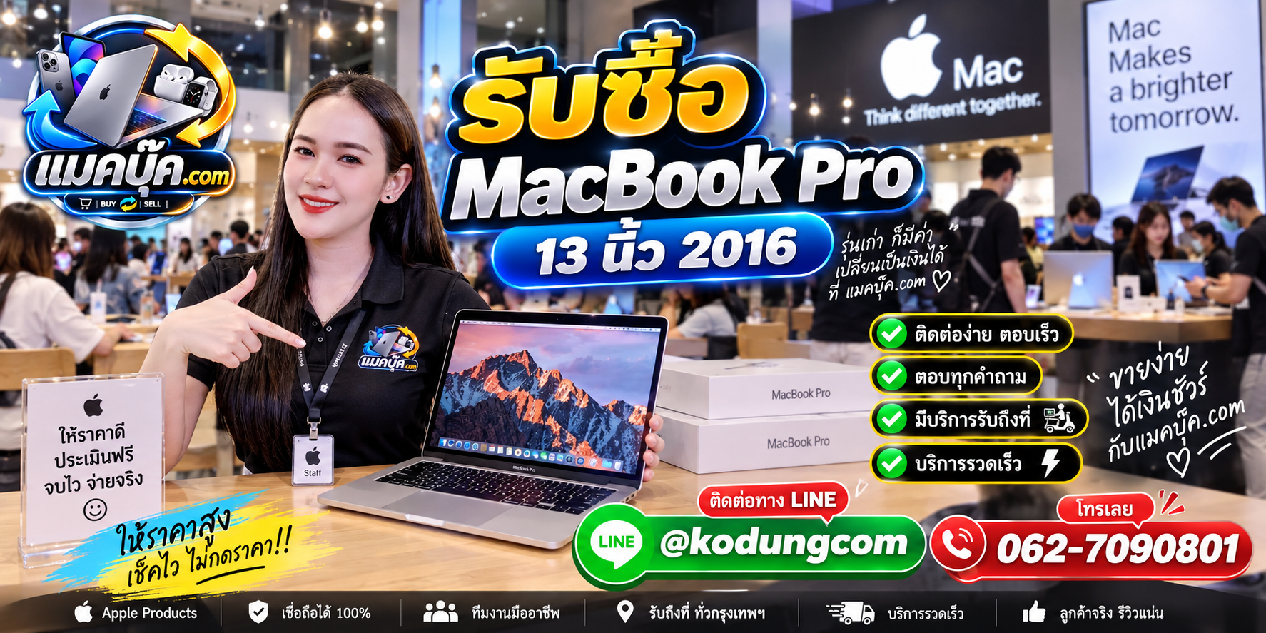 ภาพเครื่อง MacBook Pro 13 นิ้ว 2016 สำหรับประเมินราคารับซื้อ
