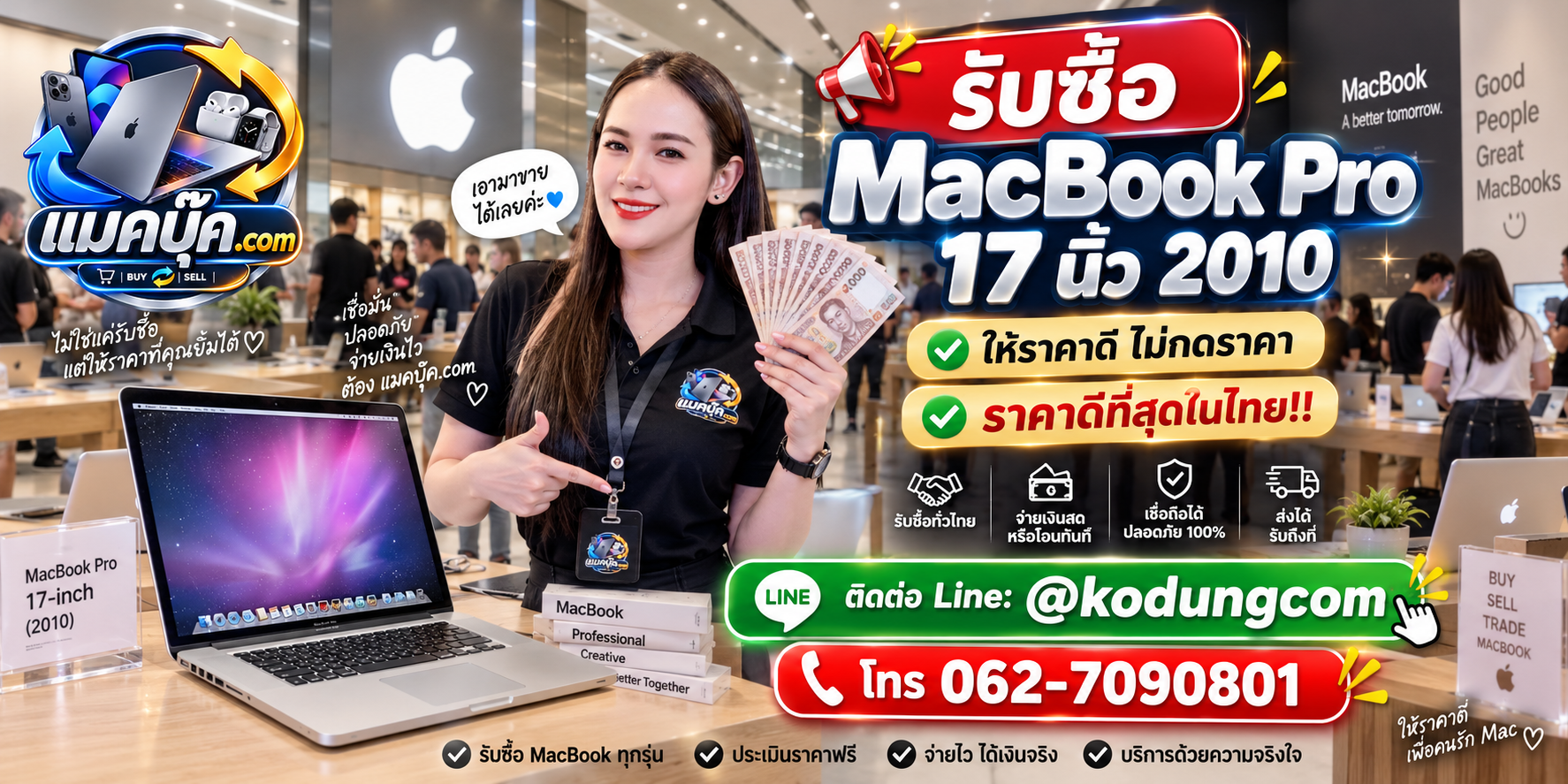 ภาพรายละเอียดสภาพ MacBook Pro 17 นิ้ว 2010 เพื่อประกอบการประเมินราคา