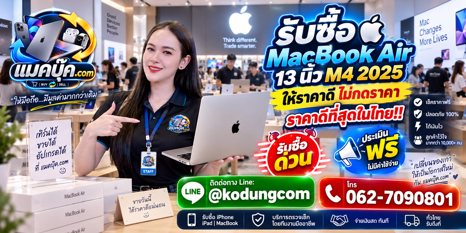 ภาพรายละเอียดสภาพ MacBook Air 13 นิ้ว M4 2025 เพื่อประกอบการประเมินราคา